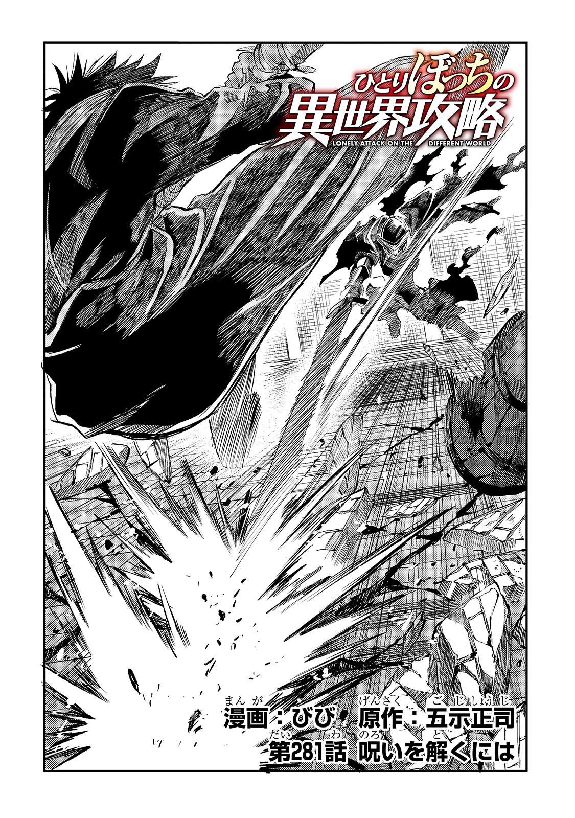 Hitoribocchi no Isekai Kouryaku - Chapter 281 - Page 2